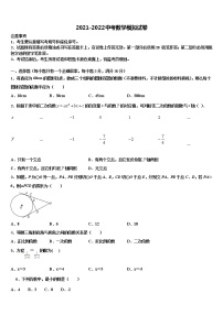 广东省肇庆市名校2022年初中数学毕业考试模拟冲刺卷含解析