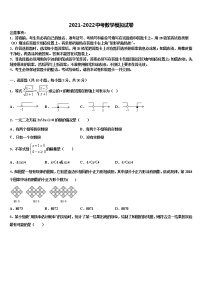 广东省肇庆市德庆县2021-2022学年中考三模数学试题含解析