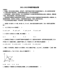 广东省肇庆市封开县重点名校2022年中考冲刺卷数学试题含解析