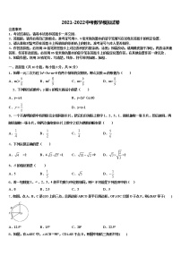 广西河池市南丹县达标名校2021-2022学年中考三模数学试题含解析