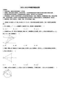 广东省汕头市六校2021-2022学年中考数学五模试卷含解析