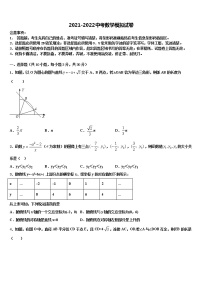 广东省江门市第二中学2021-2022学年中考数学考试模拟冲刺卷含解析