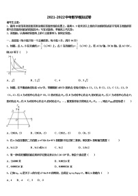 广东省梅州市梅县达标名校2021-2022学年中考联考数学试题含解析