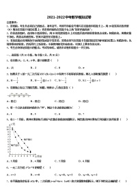 广东省华师附中实验校2022年中考试题猜想数学试卷含解析