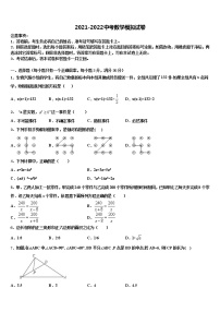 广东省深圳市福田片区2021-2022学年中考数学最后冲刺浓缩精华卷含解析