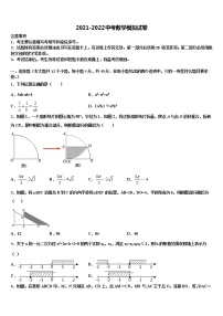 广东省佛山南海区四校联考2021-2022学年初中数学毕业考试模拟冲刺卷含解析