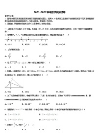 广东省揭阳市榕城区一中学2021-2022学年中考数学最后冲刺模拟试卷含解析