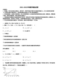 广东省东莞市虎门外国语校2021-2022学年中考数学模试卷含解析