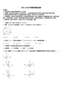 甘肃省会宁县市级名校2021-2022学年中考四模数学试题含解析