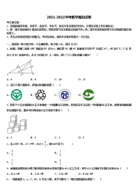 广东省东莞市南开实验校2021-2022学年中考数学全真模拟试题含解析