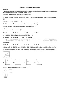 福建省永春县2021-2022学年中考二模数学试题含解析