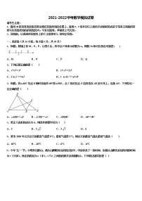 甘肃泾川县2021-2022学年中考数学五模试卷含解析