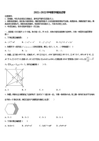 甘肃省兰州市城关区2021-2022学年初中数学毕业考试模拟冲刺卷含解析