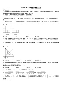 福建省泉州市名校2021-2022学年十校联考最后数学试题含解析