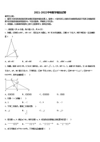福建省三明市大田县重点达标名校2021-2022学年中考数学仿真试卷含解析
