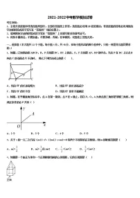 福建省三明市永安市重点中学2021-2022学年中考三模数学试题含解析
