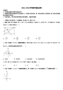 福建省三明市尤溪县2021-2022学年中考数学全真模拟试卷含解析