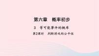 初中数学北师大版七年级下册3 等可能事件的概率教学课件ppt