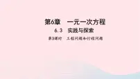 初中数学华师大版七年级下册6.3 实践与探索教学ppt课件