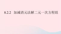 初中数学人教版七年级下册8.1 二元一次方程组教学ppt课件