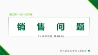 人教版七年级上册3.4 实际问题与一元一次方程教学课件ppt