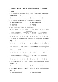 专题2.3 解一元二次方程-公式法（能力提升）-2022-2023学年九年级数学上册《考点解读•专题训练》（北师大版）