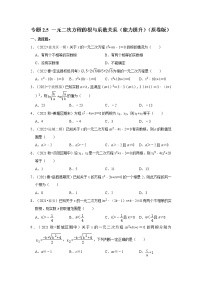 专题2.5 一元二次方程的根与系数关系（能力提升）-2022-2023学年九年级数学上册《考点解读•专题训练》（北师大版）