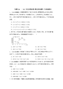 专题2.6 一元二次方程应用-变化率问题、传播、比赛问题（专项训练）-2022-2023学年九年级数学上册《考点解读•专题训练》（北师大版）