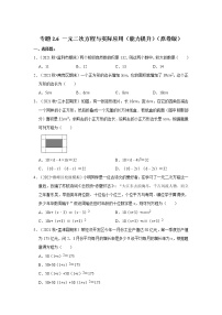 专题2.6 一元二次方程与实际应用（能力提升）-2022-2023学年九年级数学上册《考点解读•专题训练》（北师大版）