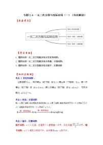 专题2.6 一元二次方程与实际应用（一）（知识解读）-2022-2023学年九年级数学上册《 考点解读•专题训练》（北师大版）