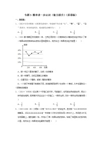 专题3 概率进一步认识（能力提升）-2022-2023学年九年级数学上册《考点解读•专题训练》（北师大版）