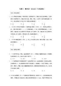 专题3 概率进一步认识（专项训练）-2022-2023学年九年级数学上册《 考点解读•专题训练》（北师大版）