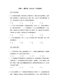 专题3 概率进一步认识（专项训练）-2022-2023学年九年级数学上册《 考点解读•专题训练》（北师大版）