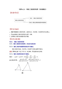 专题4.2.3 相似三角形的性质（知识解读）-2022-2023学年九年级数学上册《 考点解读•专题训练》（北师大版）