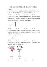 专题4.2.4 相似三角形的应用（能力提升）-2022-2023学年九年级数学上册《考点解读•专题训练》（北师大版）