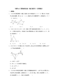 专题4.3 图形的位似（能力提升）-2022-2023学年九年级数学上册《考点解读•专题训练》（北师大版）