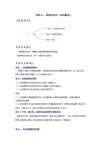 专题4.3 图形的位似（知识解读）-2022-2023学年九年级数学上册《 考点解读•专题训练》（北师大版）