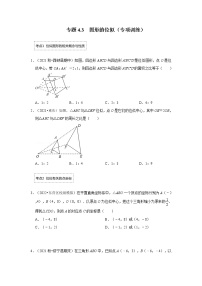 专题4.3 图形的位似（专项训练）-2022-2023学年九年级数学上册《 考点解读•专题训练》（北师大版）