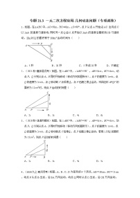 专题21.3 一元二次方程应用-几何动态问题（专项训练）-2022-2023学年九年级数学上册《 考点解读•专题训练》（人教版）