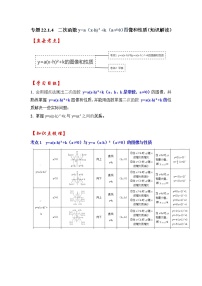 专题22.1.4  二次函数y=a(x-h)²+k的图像和性质（知识解读）-2022-2023学年九年级数学上册《 考点解读•专题训练》（人教版）