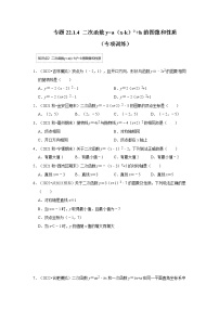 专题22.1.4 二次函数y=a（x-k）²+h的图像和性质（专题训练）-2022-2023学年九年级数学上册《 考点解读•专题训练》（人教版）