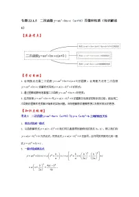 专题22.1.5 二次函数y=ax²+bx+c(a≠0)图像和性质(知识解读1)-2022-2023学年九年级数学上册《 考点解读•专题训练》(人教版)
