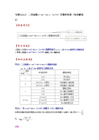 专题22.1.5  二次函数y=ax²+bx+c（a≠0）图像和性质（知识解读2）-2022-2023学年九年级数学上册《 考点解读•专题训练》（人教版）