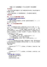 专题21.18 实际问题与一元二次方程(知识讲解)-2022-2023学年九年级数学上册基础知识专项讲练(人教版)