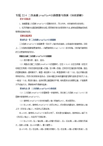 专题22.4 二次函数y=ax²(a≠0)的图象与性质（知识讲解）-2022-2023学年九年级数学上册基础知识专项讲练（人教版）