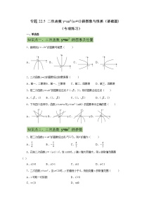 专题22.5 二次函数y=ax²(a≠0)的图象与性质（基础篇）（专项练习）-2022-2023学年九年级数学上册基础知识专项讲练（人教版）