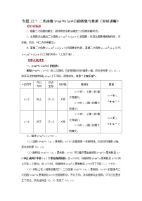 专题22.7 二次函数y=ax²+k(a≠0)的图象与性质（知识讲解）-2022-2023学年九年级数学上册基础知识专项讲练（人教版）