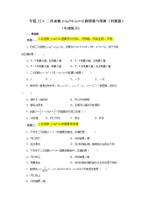 专题22.9 二次函数y=ax²+k(a≠0)的图象与性质（巩固篇）（专项练习）-2022-2023学年九年级数学上册基础知识专项讲练（人教版）