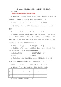 专题22.23 抛物线的对称性（巩固篇）（专项练习）-2022-2023学年九年级数学上册基础知识专项讲练（人教版）