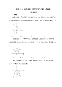 专题22.26 二次函数“将军饮马”问题（基础篇）（专项练习）-2022-2023学年九年级数学上册基础知识专项讲练（人教版）